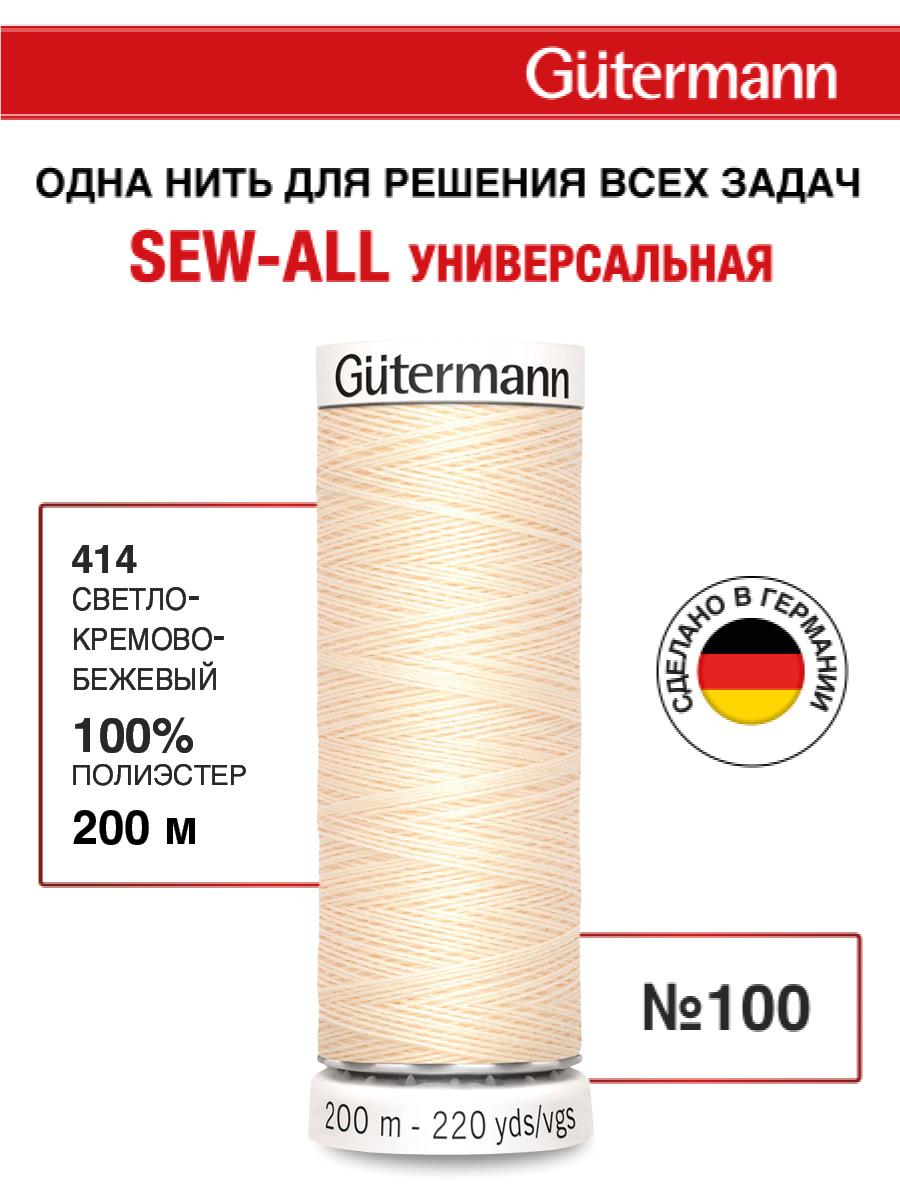 Нитки для шитья Guttermann 200м цвет 414 - фото 1