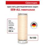 Нитки для шитья Guttermann 200м цвет 414