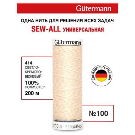 Нитки для шитья Guttermann 200м цвет 414