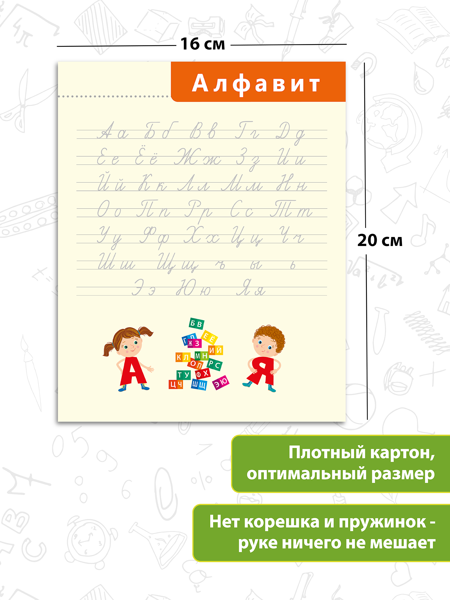 Прописи 3Д многоразовые Дрофа-Медиа Письменные буквы 4343 - фото 6