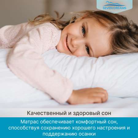 Матрас SEVEN DREAMS Cocos Strutto 125х65
