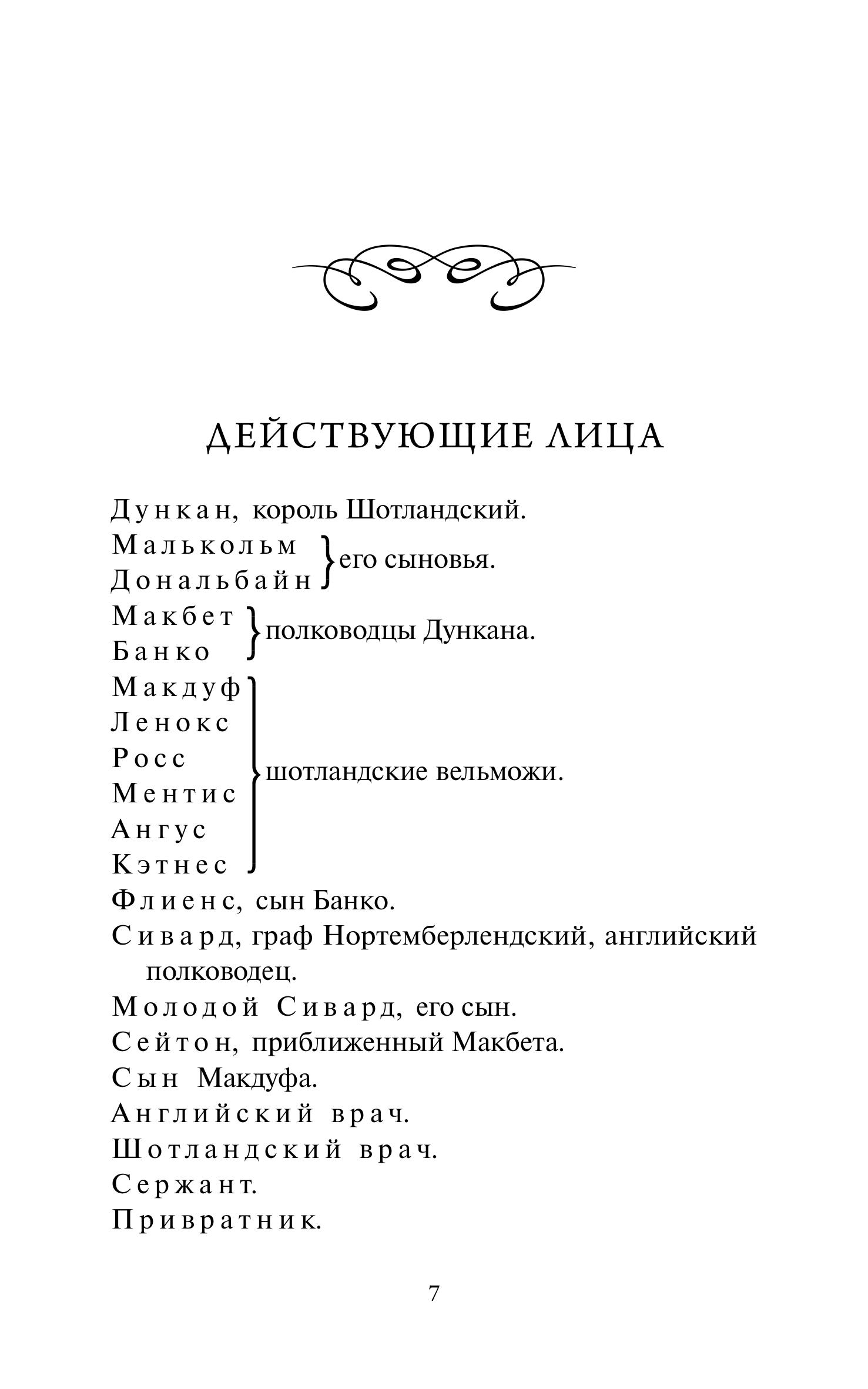 Книга МИФ Макбет. Вечные истории - фото 5