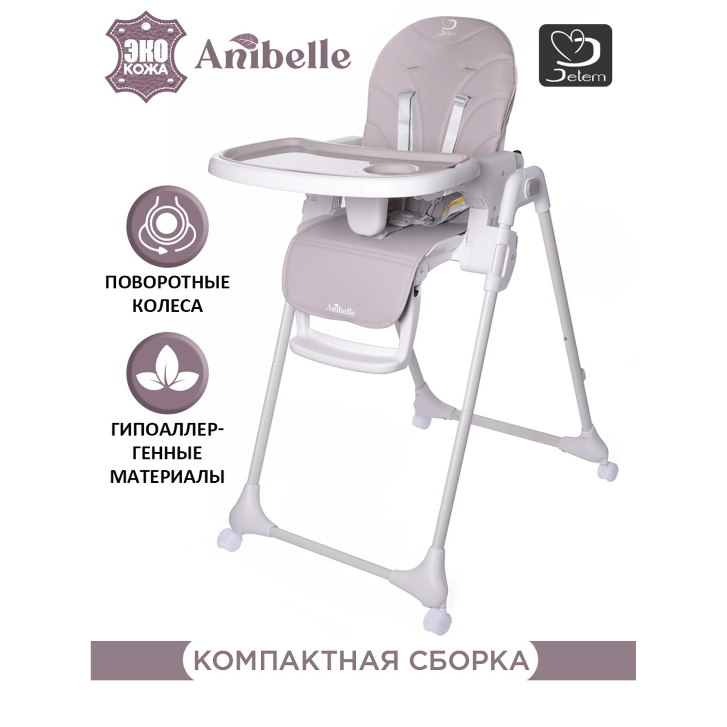 Стульчик для кормления Jetem Anibelle классический - фото 1