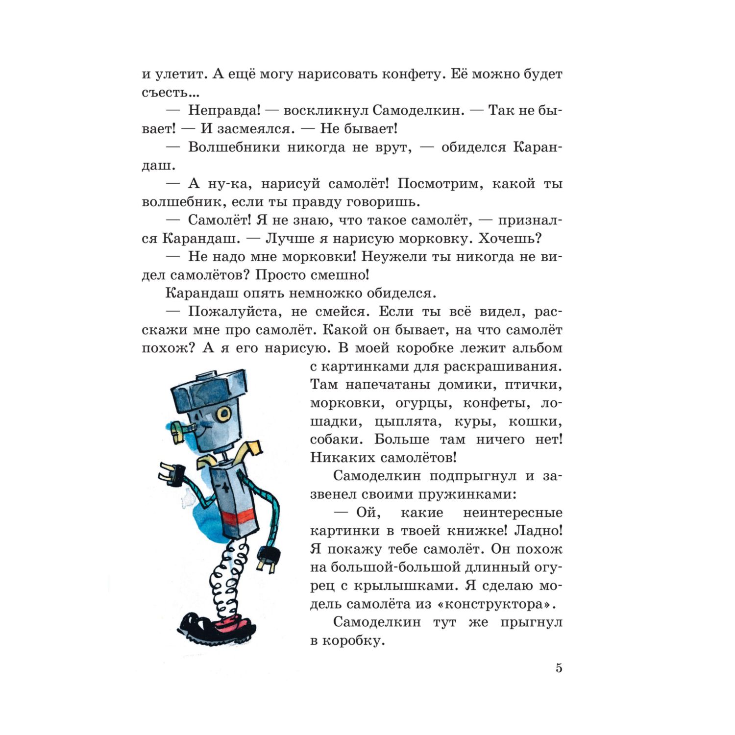 Книга Эксмо Приключения Карандаша и Самоделкина - фото 4