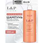 Шампунь Ollin L&P SYSTEM для волос липидный 1000 мл 1 шт.