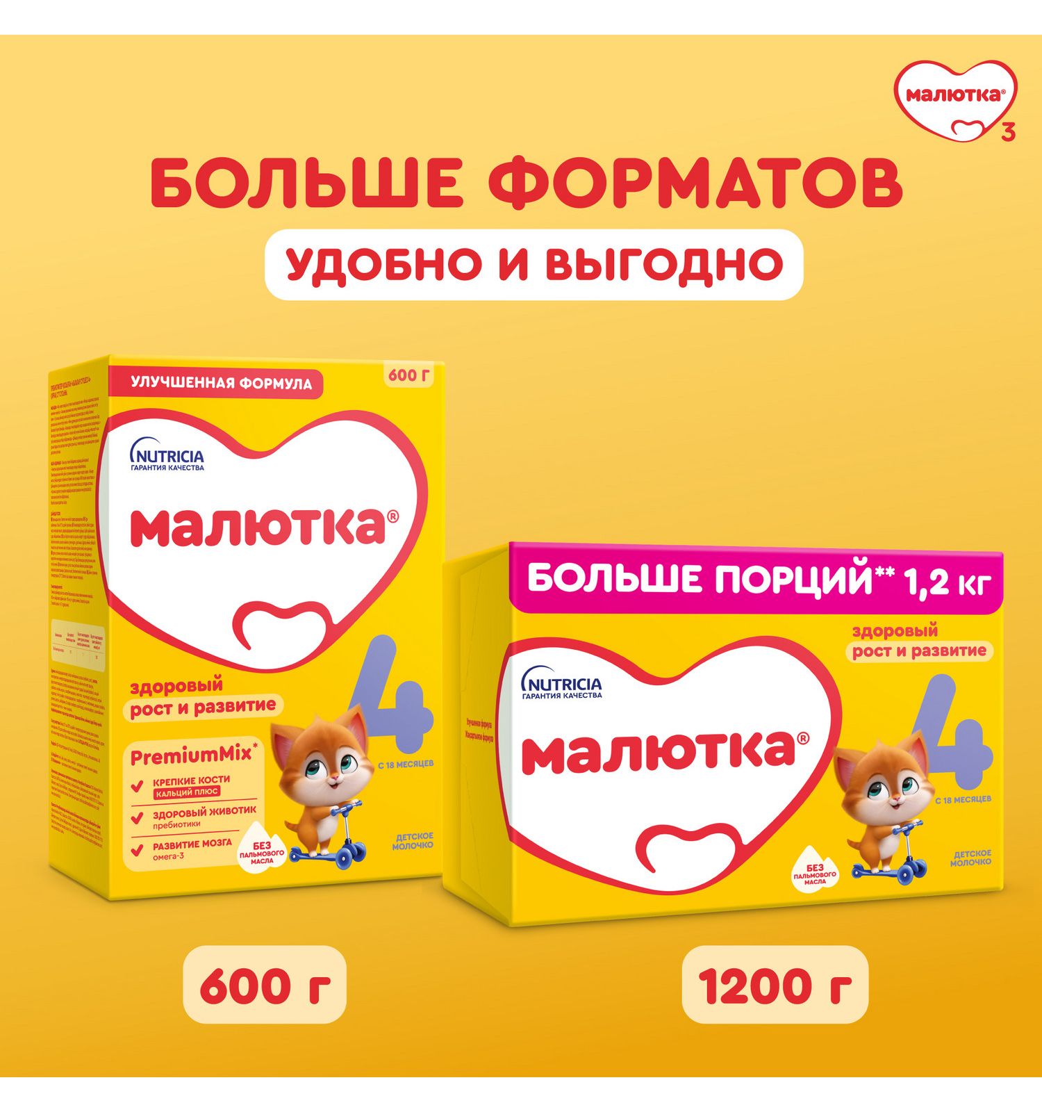 Молочко детское Малютка 4 600г с 18 месяцев - фото 16
