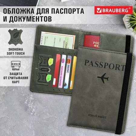 Обложка на документы Brauberg
