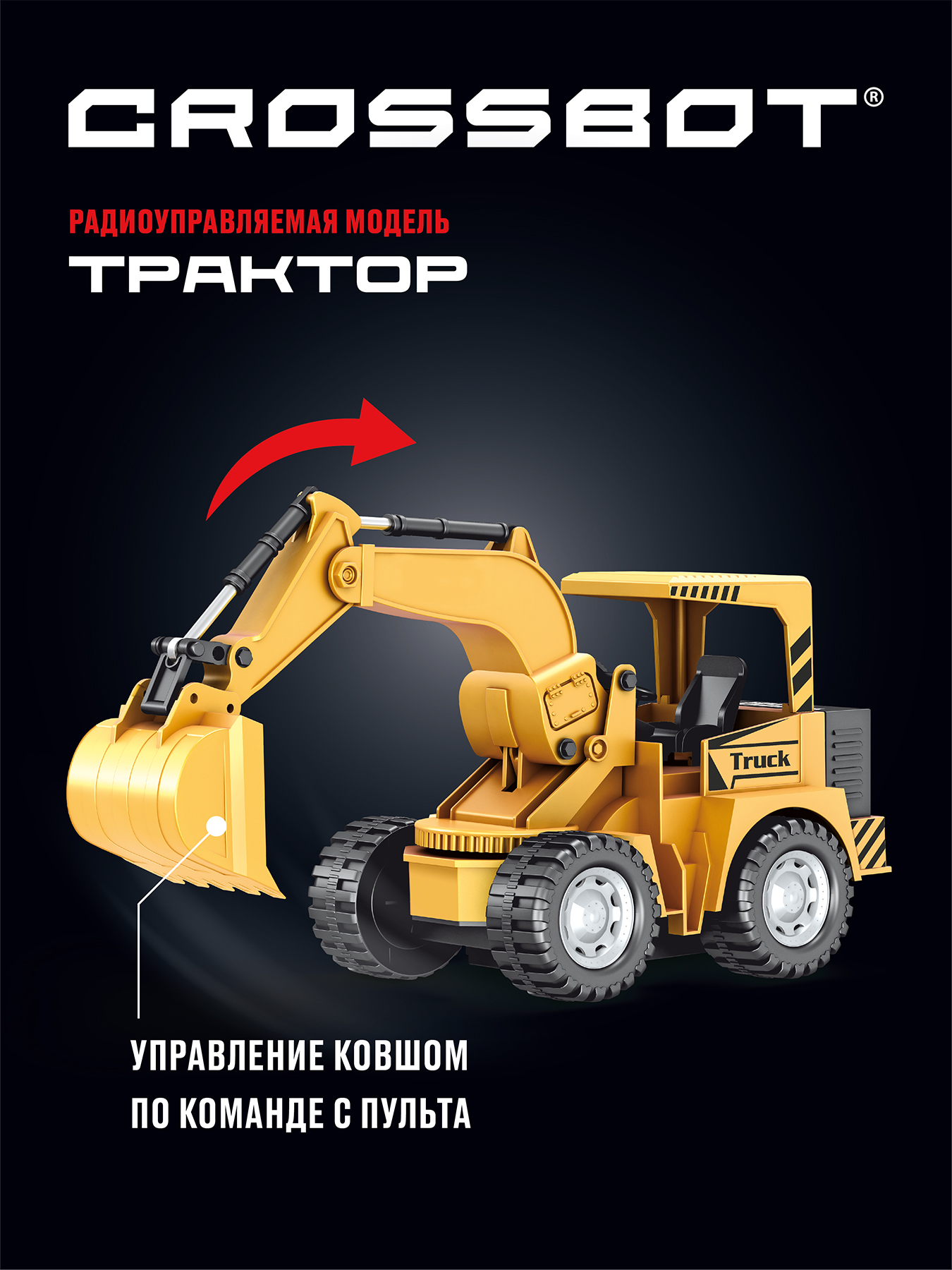 Трактор CROSSBOT 870647 - фото 2