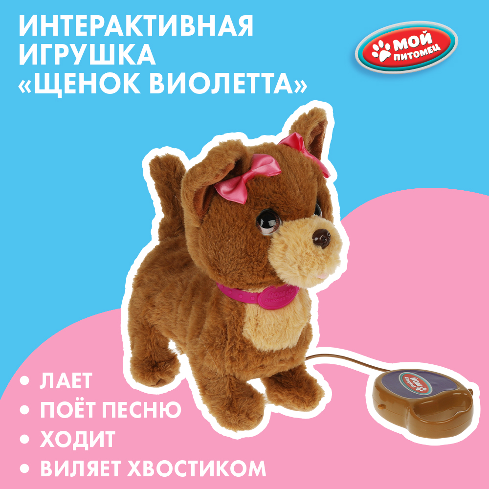 Игрушка мягкая Мой питомец собачка - фото 1
