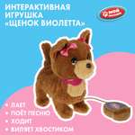Игрушка мягкая Мой питомец собачка
