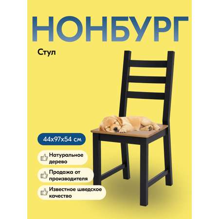 Стул IKEA НОНБУРГ