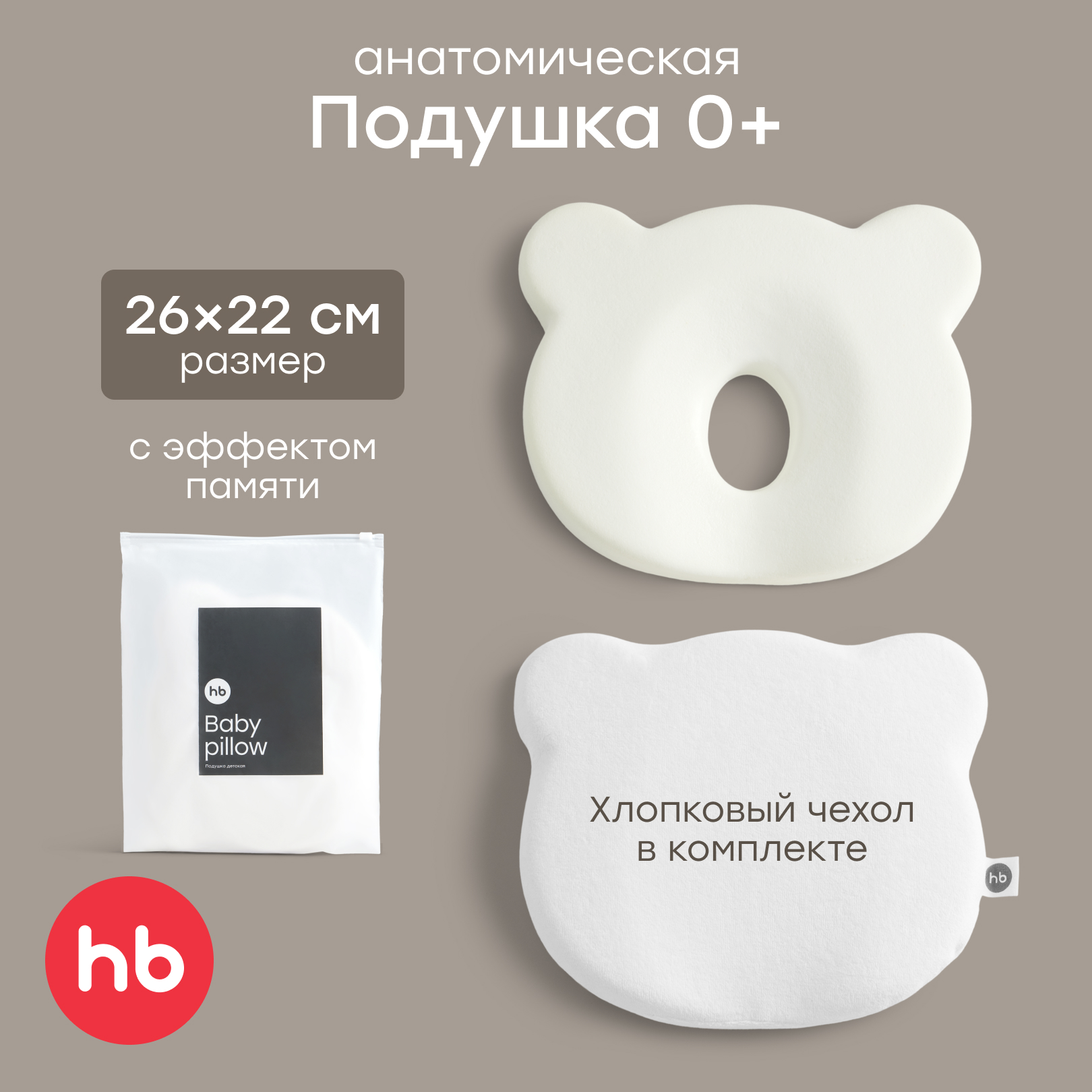 Подушка для новрожденных Happy Baby 26 x 22 см - фото 1