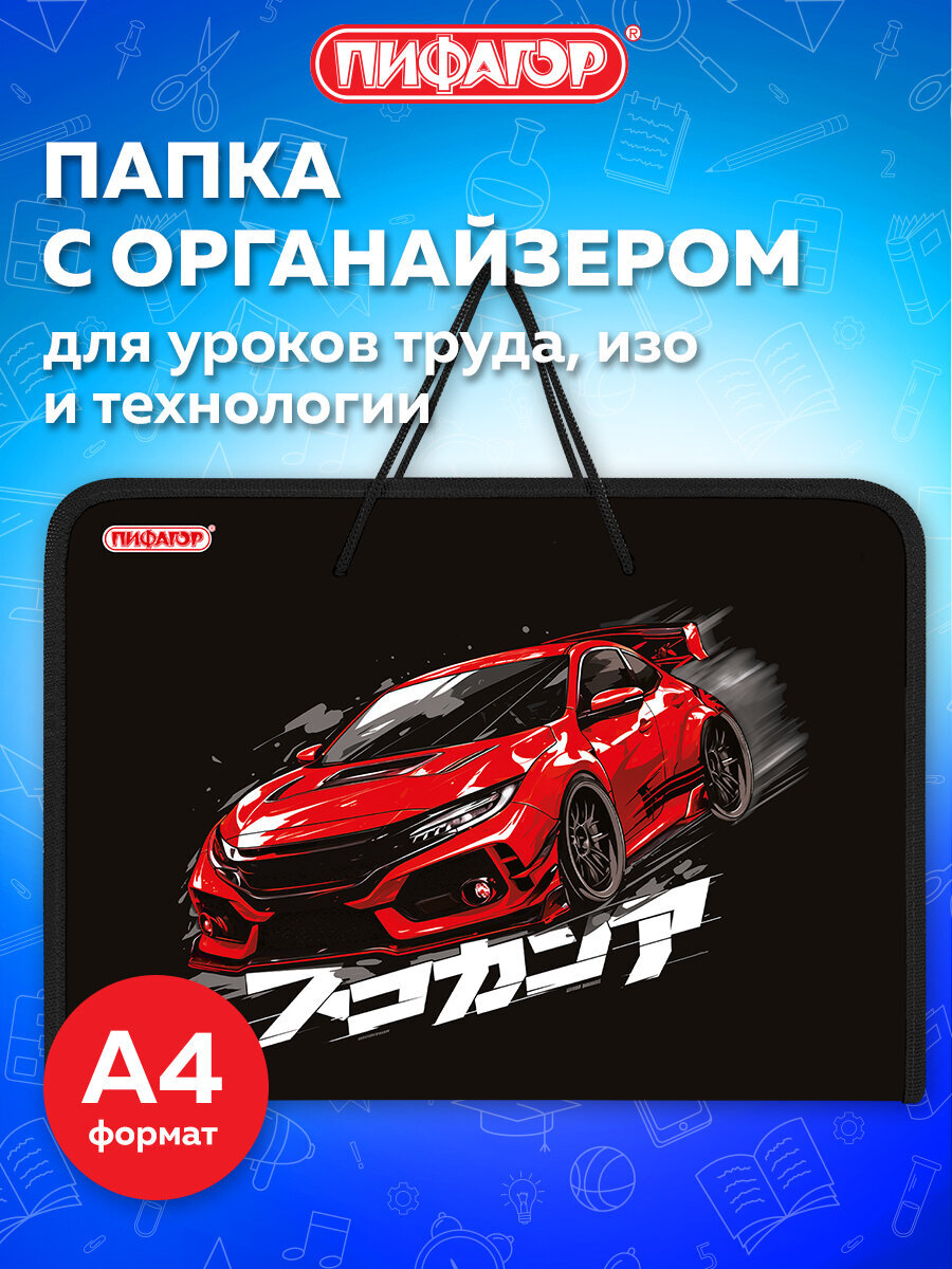 Папка для труда Пифагор уличная гонка А4 - фото 1