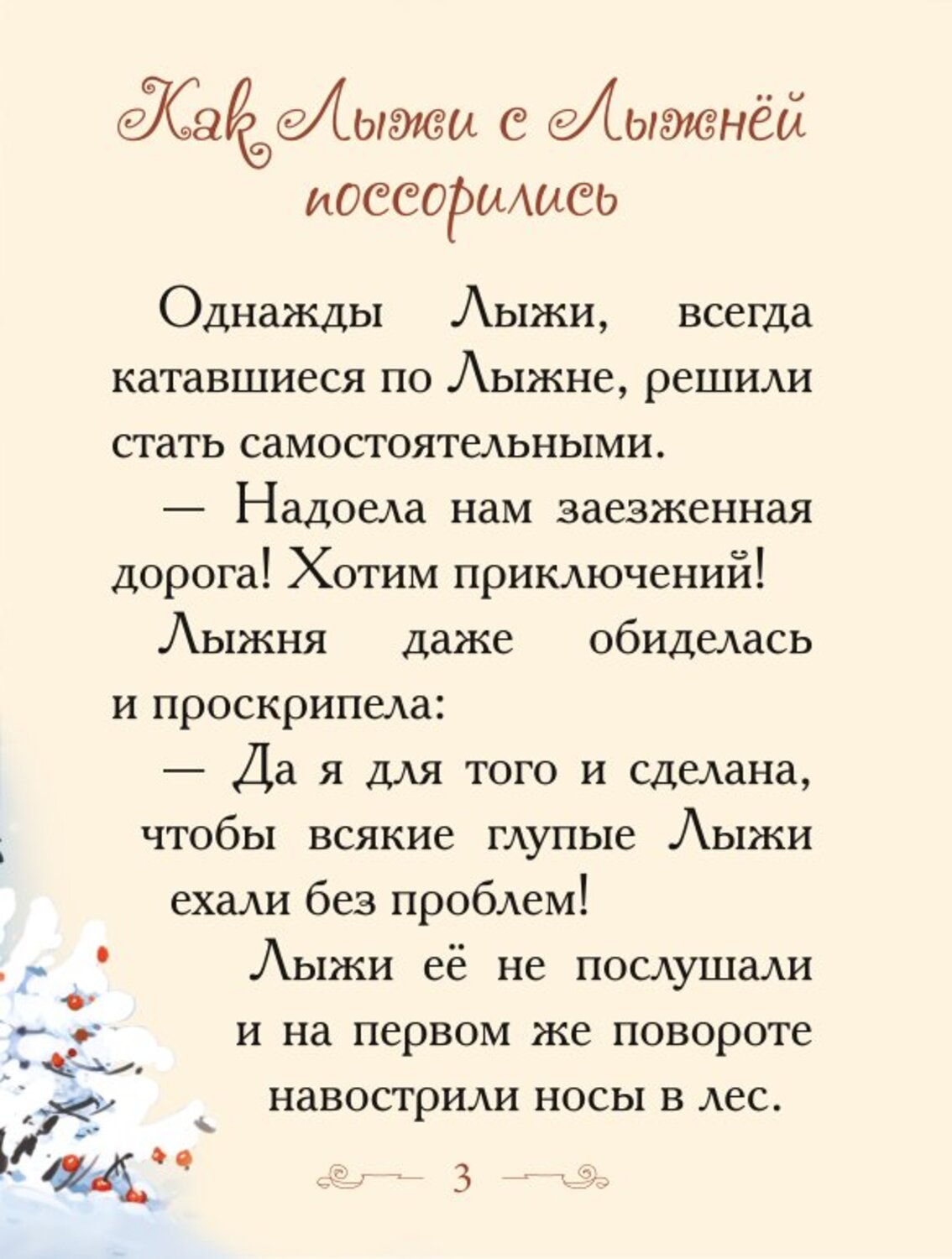 Книга Добрые сказки Книжки-малышки в подарочной коробочке. Почему Сосулька перестала плакать. - фото 8