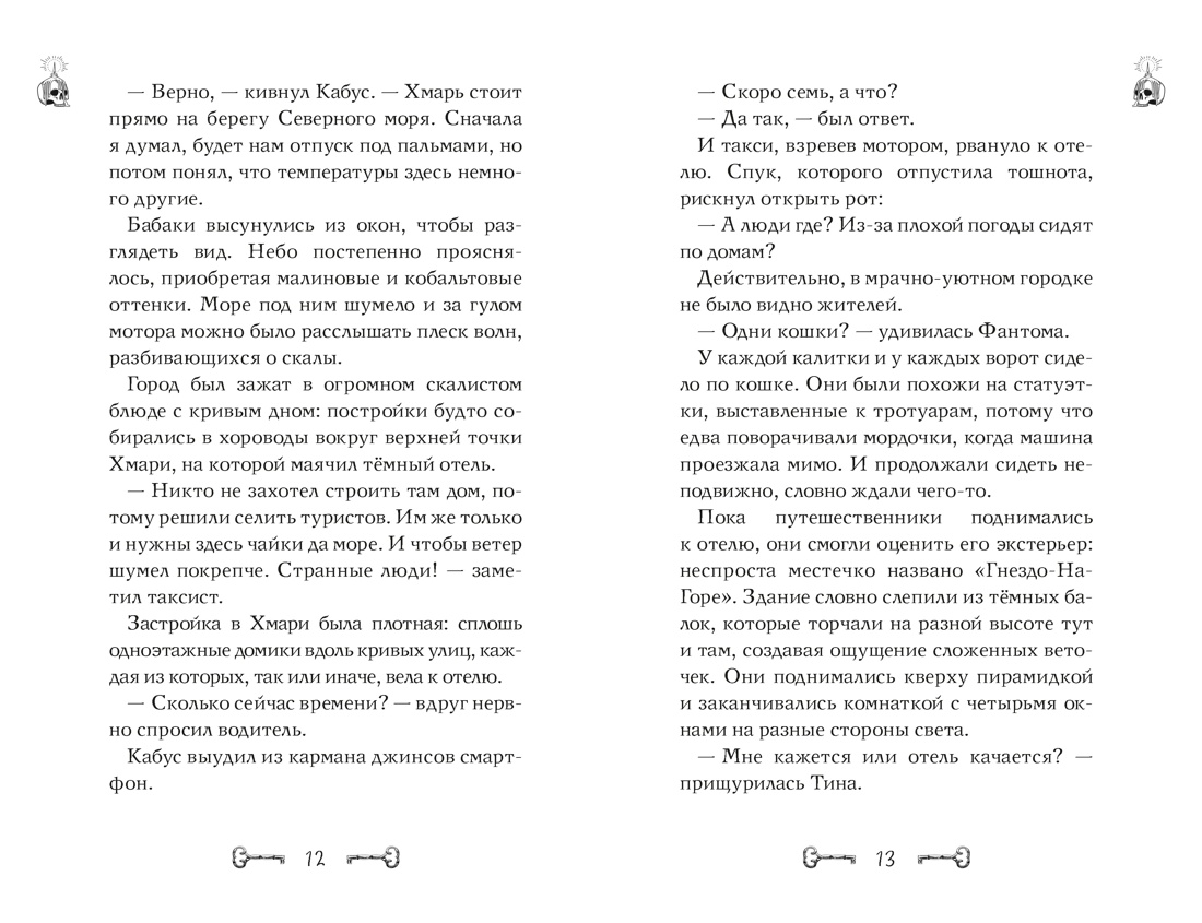 Книга Махаон Абдеева Г Дело сумеречных котов Детектив для подростков - фото 7