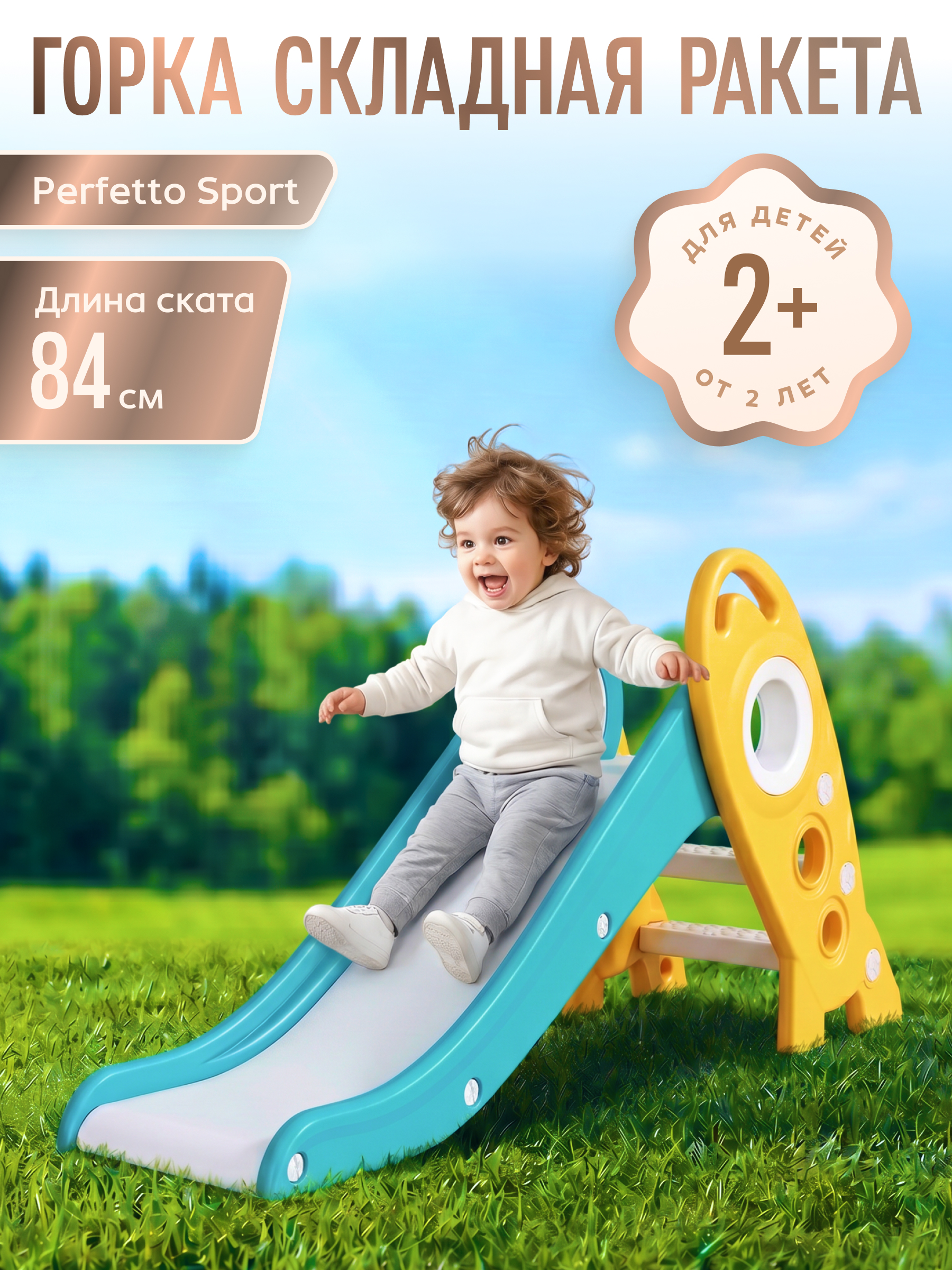 Горка Perfetto Sport Ракета - фото 1