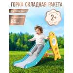 Горка Perfetto Sport Ракета