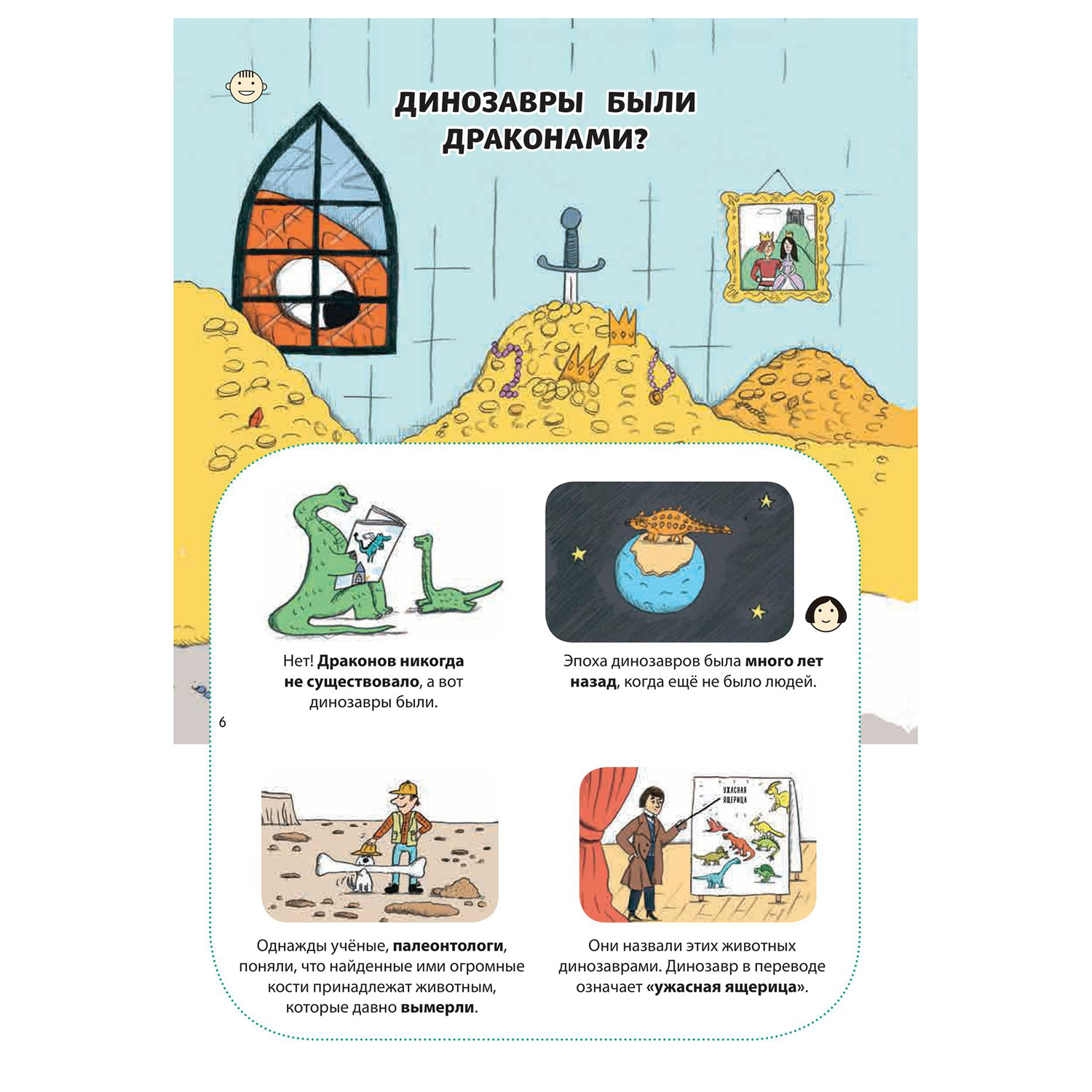 Книга Эксмо Почему у динозавров большие зубы И другие вопросы о динозаврах - фото 2