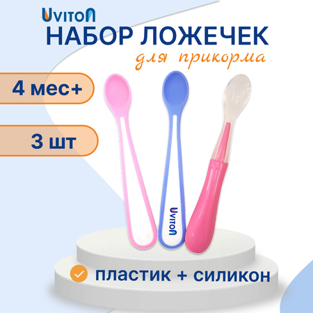 Ложка Uviton ложечки детские 3 шт.