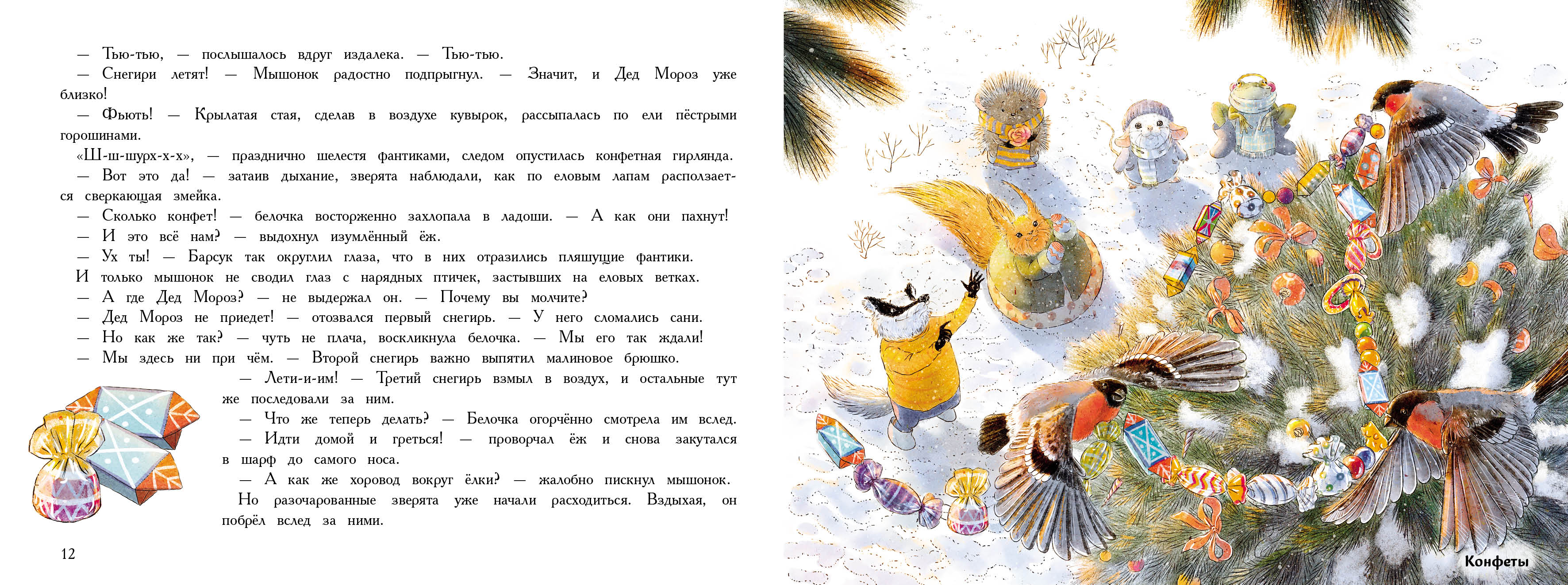 Ароматная книга СТРЕКОЗА Новый год в доме мышонка - фото 16