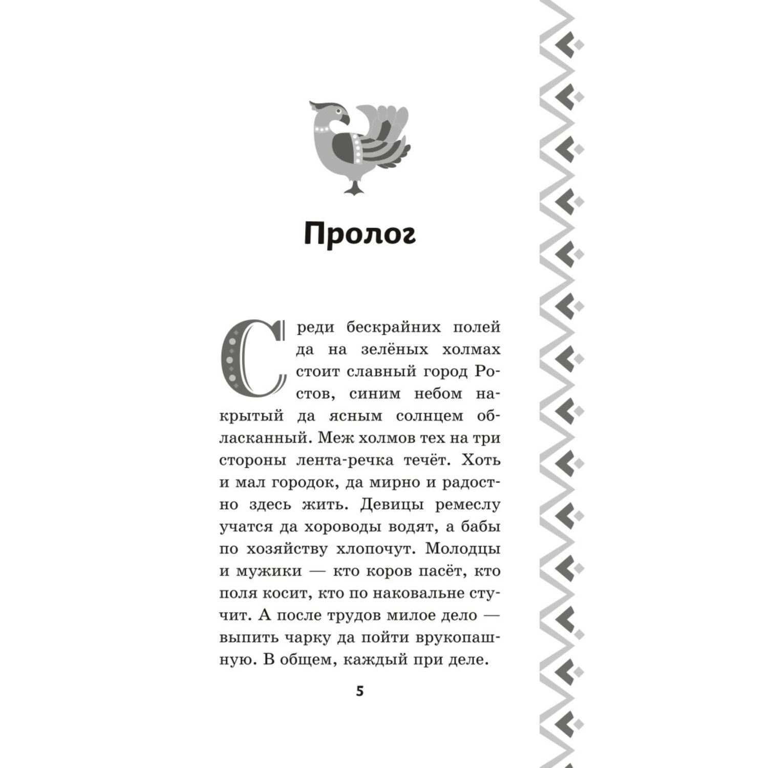 Книга Три богатыря Алёша Попович и Тугарин Змей История Алёши - фото 2