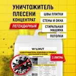 Антиплесень WALNUT для пола стен окон потолков и межплиточных швов концентрат