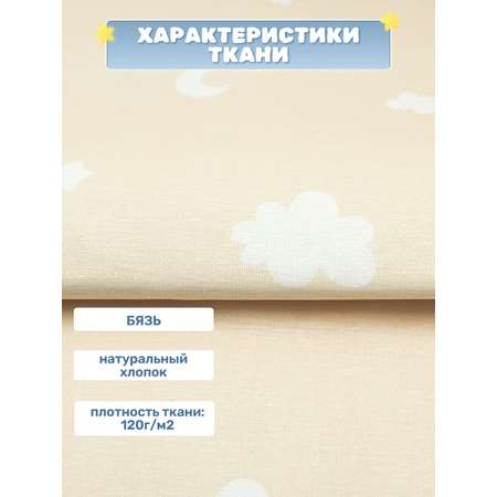 Комплект постельного белья Маленькая соня Облака