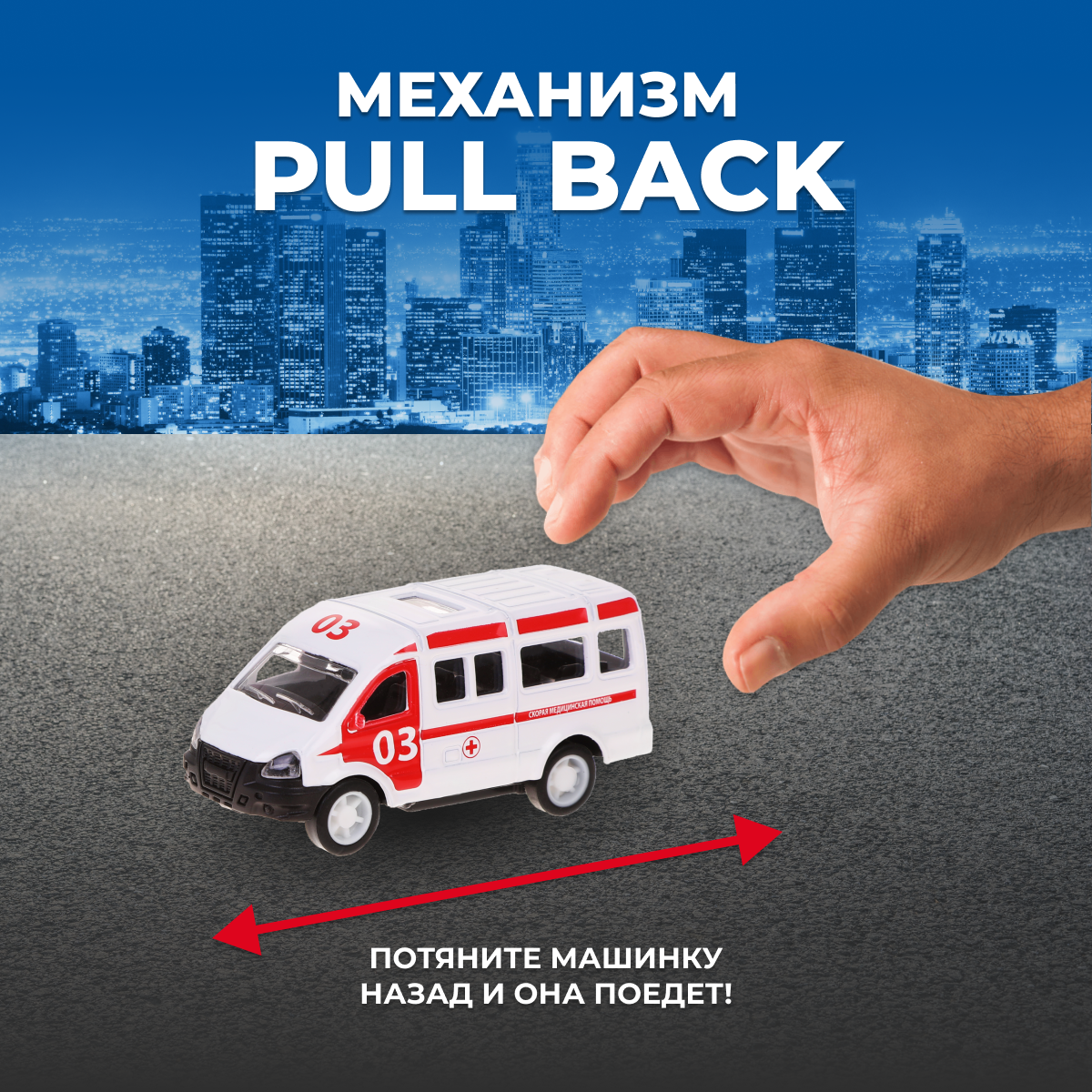 Скорая помощь Пламенный мотор с бумажной трассой 1:64 870667 - фото 3