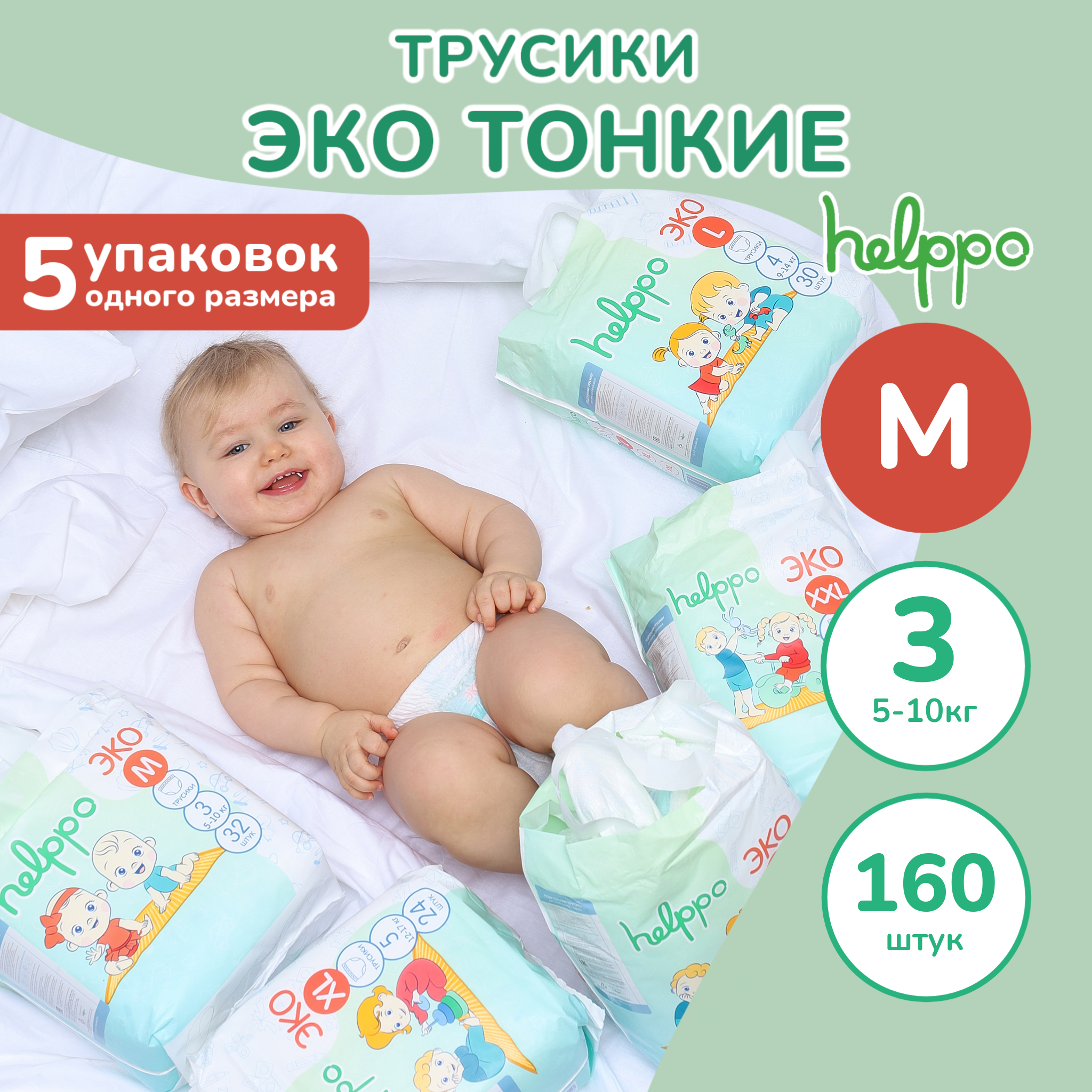 Трусики helppo Eco M 160 шт. - фото 1