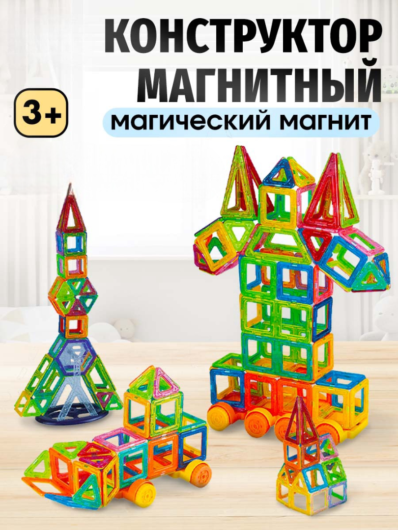 Конструктор Unicon Мини магический магнит магнитный 158 дет. - фото 1