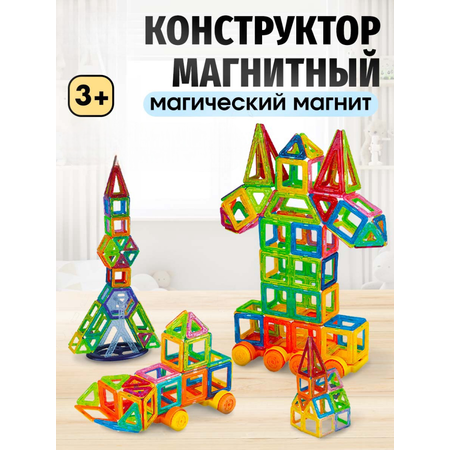 Конструктор Unicon Мини магический магнит магнитный 158 дет.