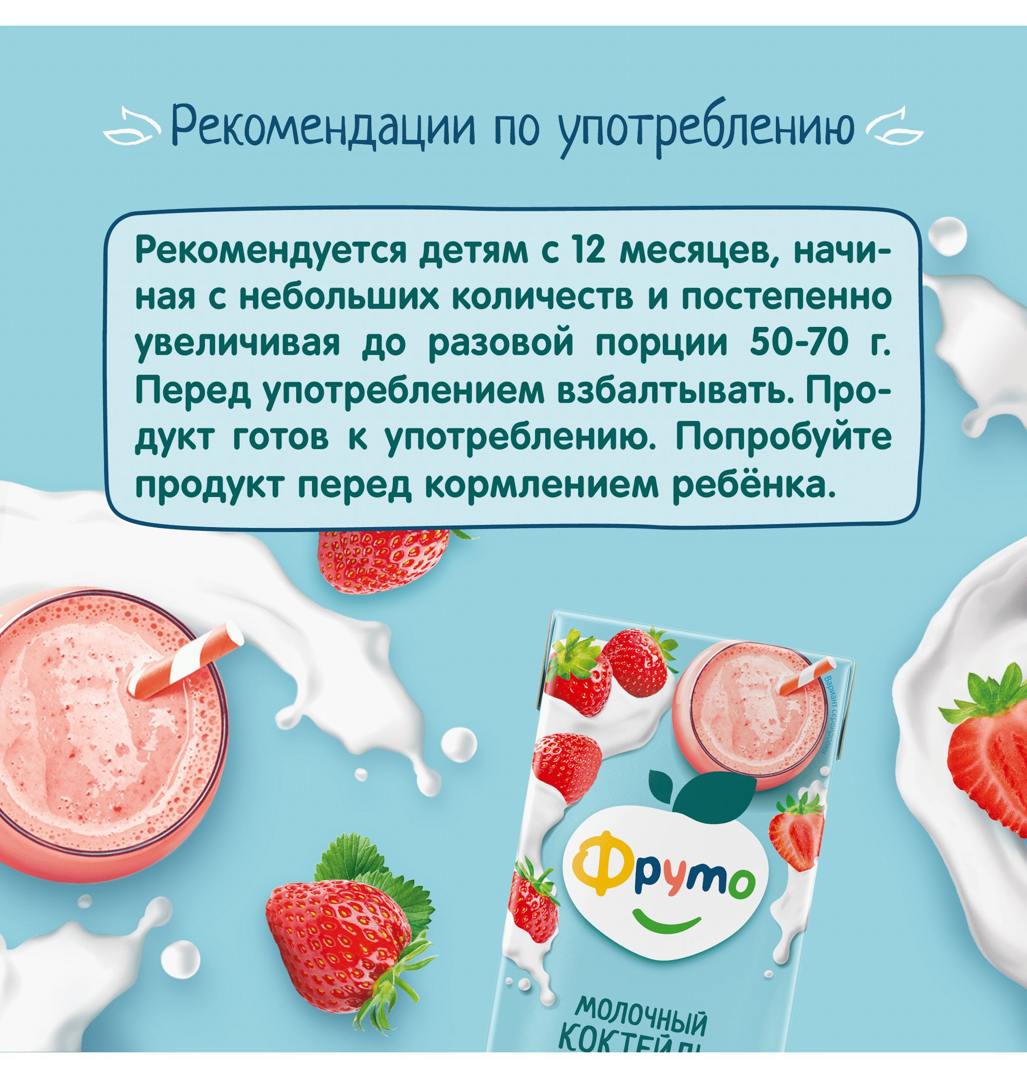 Коктейль молочный ФрутоKids клубника 0.2л с 12месяцев - фото 6