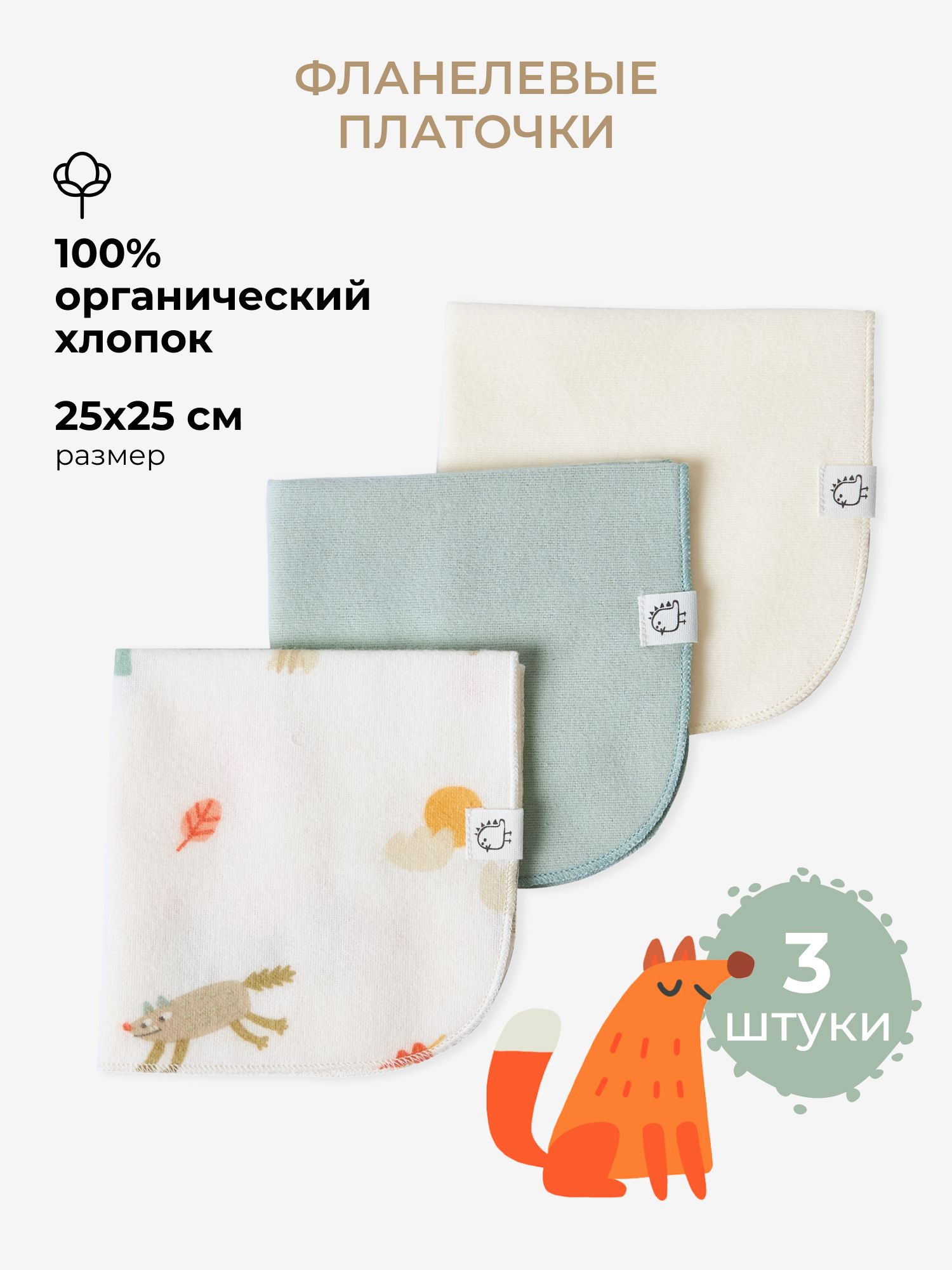 Платок BUBA KIDS Однажды в лесу/Речная вода фланель 3 шт. - фото 1
