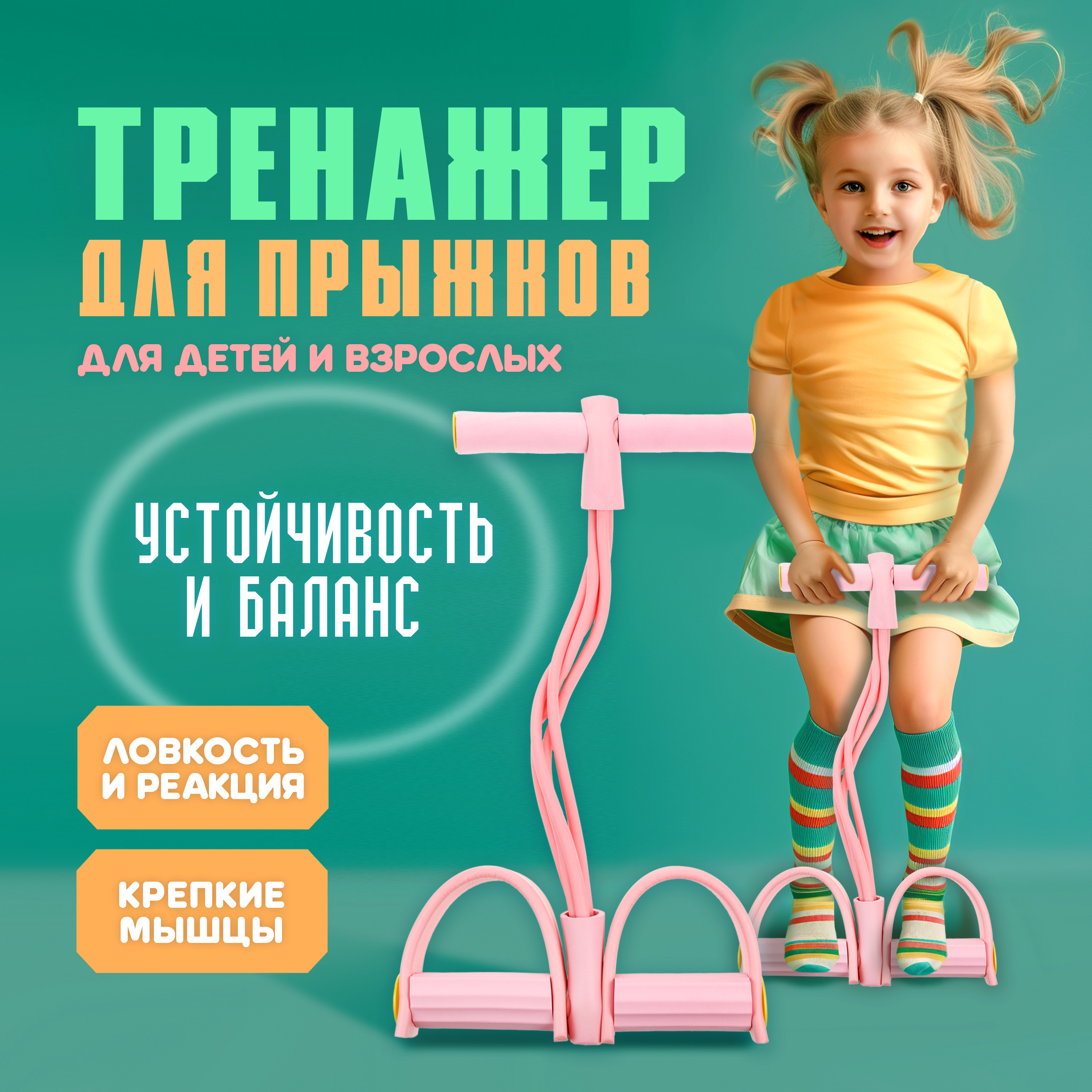 Игрушка 1TOY Тренажер для прыжков розовый - фото 1