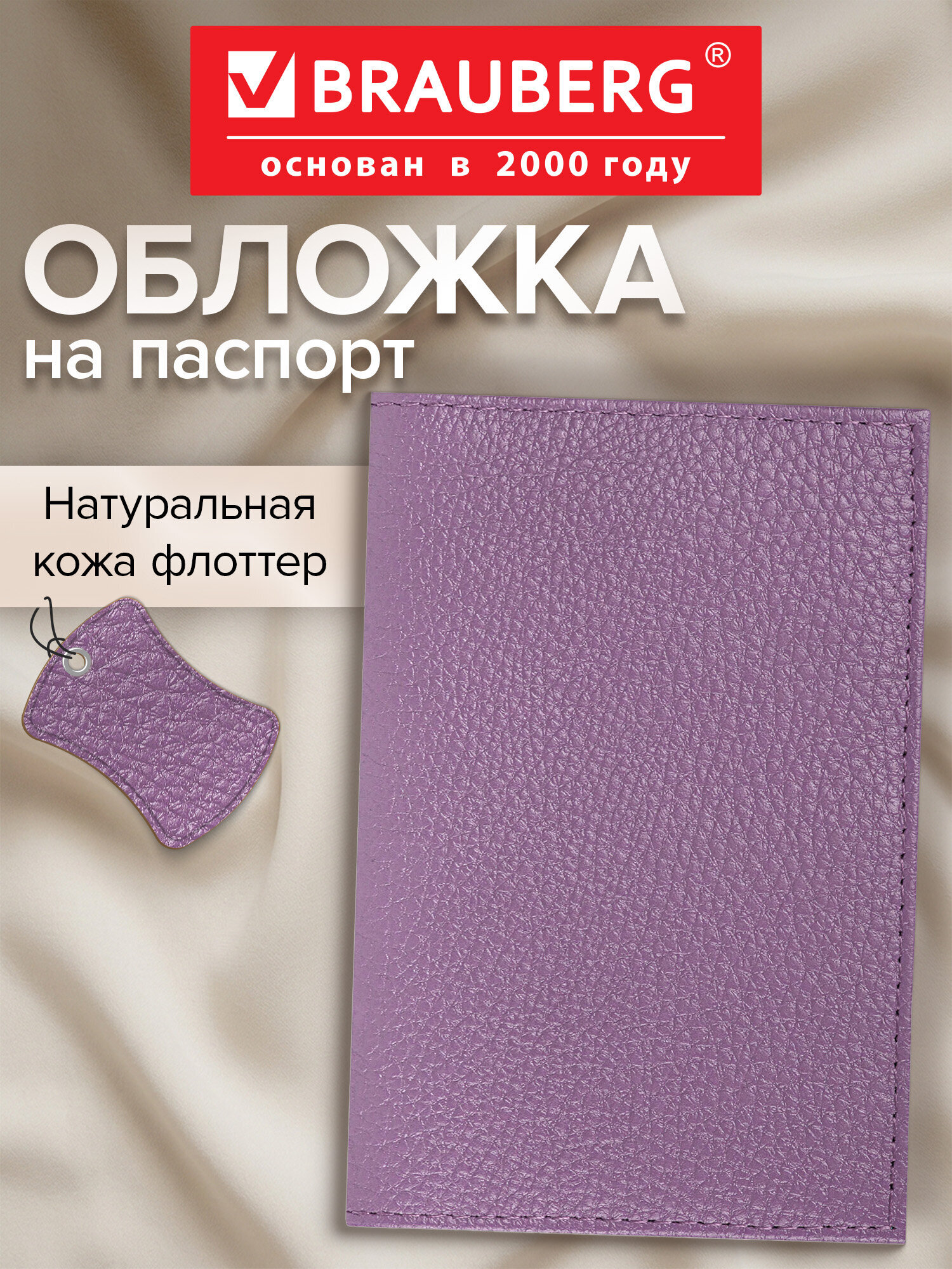 Обложка на документы Brauberg женская на паспорт - фото 1