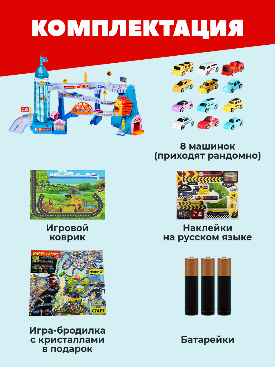 Трек HAPPY LAMA многоуровневый Логово льва 5503A + LEV - фото 4