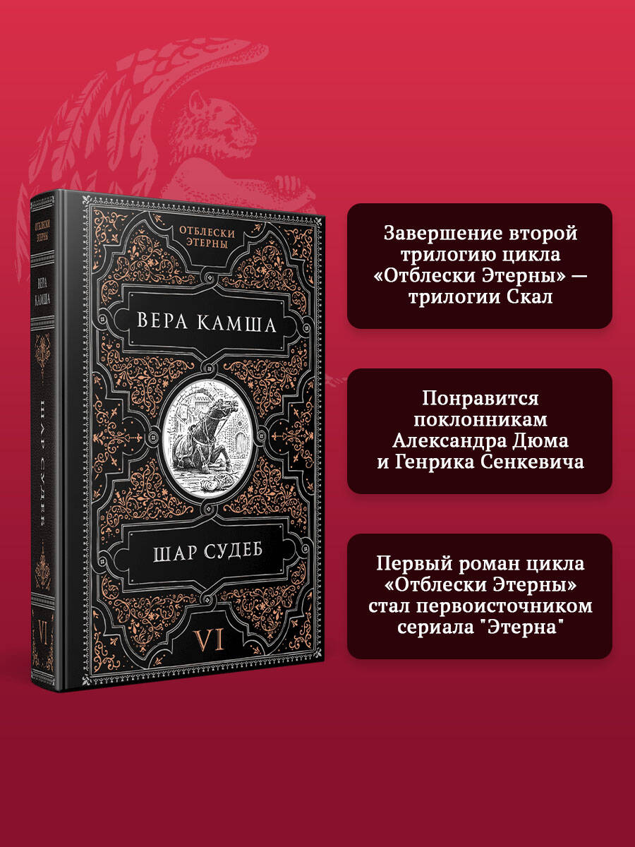 Книга Эксмо Шар судеб - фото 4