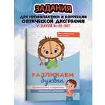 Книга Феникс Различаем буквы профилактика и коррекция оптической дисграфии