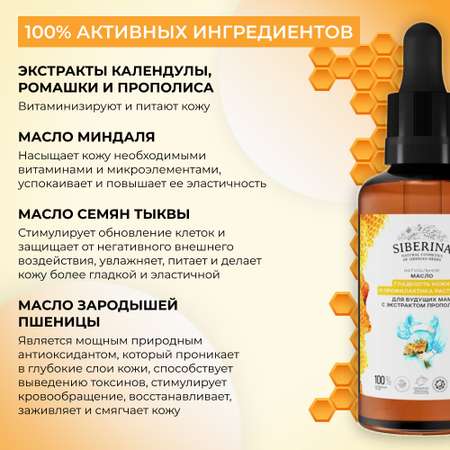 Масло Siberina