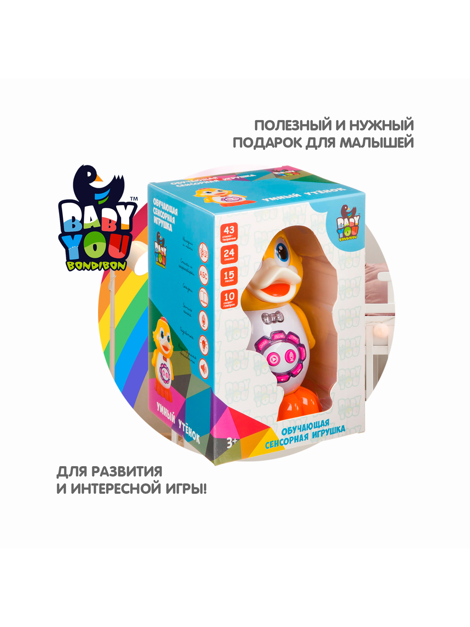 Игрушка Bondibon обучающая Умный утенок - фото 6
