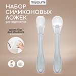 Ложка Miyoumi силиконовые 2 предм.
