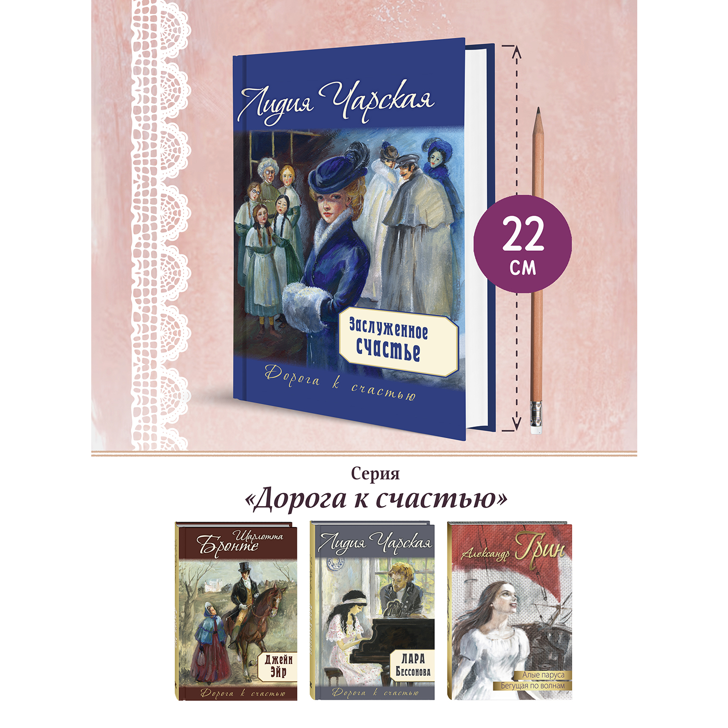 Книга ЭНАС-КНИГА Заслуженное счастье : трилогия - фото 8