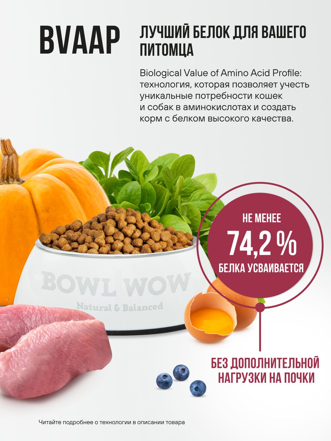 Корм сухой полнорационный BOWL WOW для стерилизованных кошек с индейкой, курицей и свеклой 1.5кг - фото 4