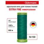 Нитки для шитья тонких тканей Guttermann 200м цвет 167