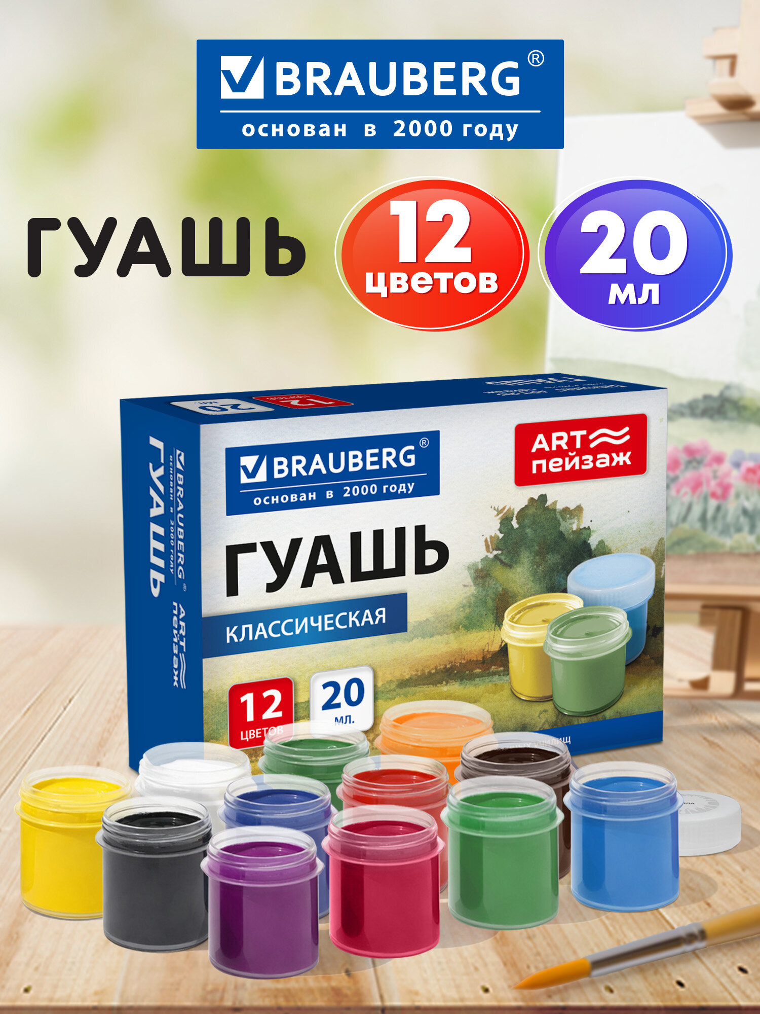 Краски гуашь Brauberg 12 цв. - фото 1