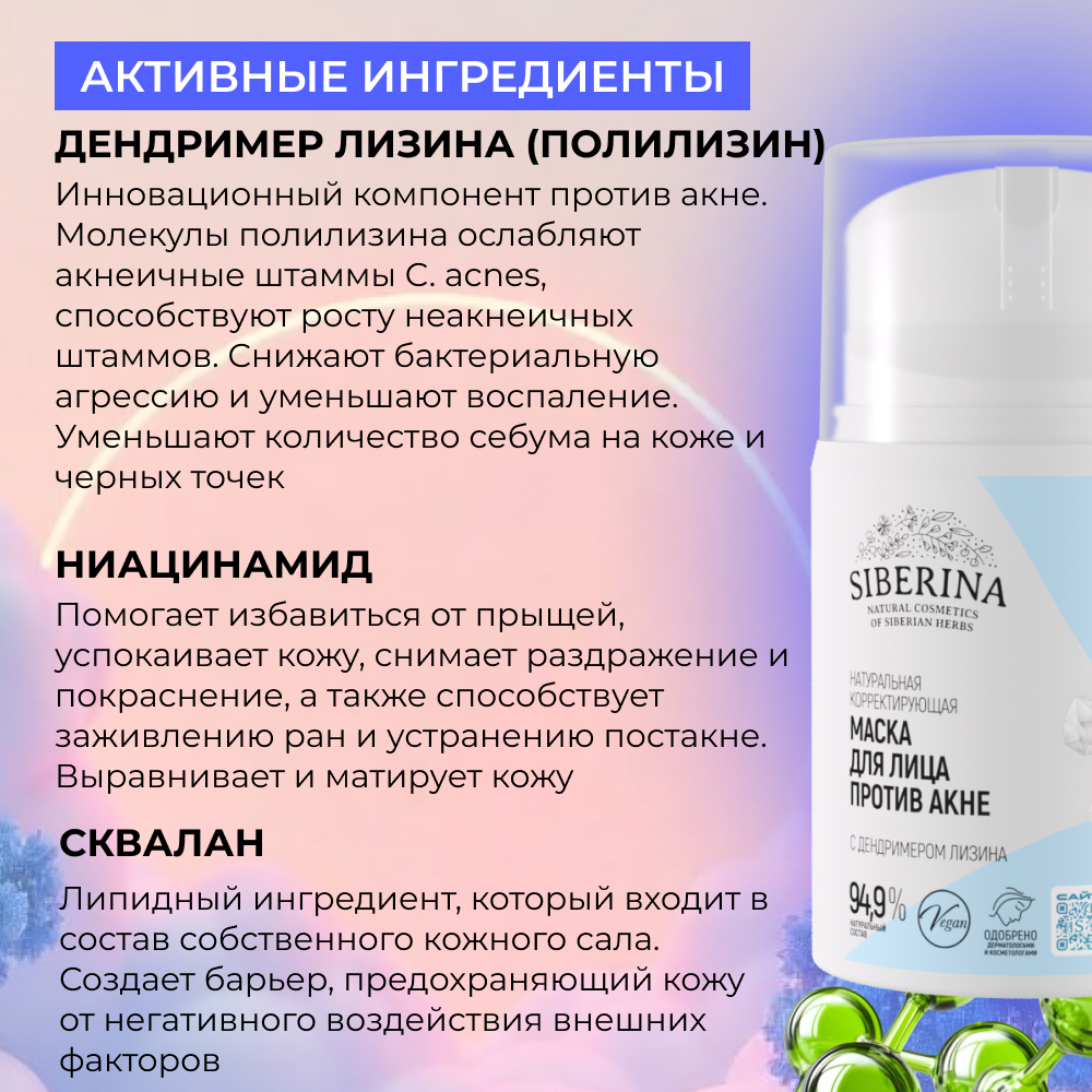 Маска Siberina Маска для лица 50 мл - фото 4