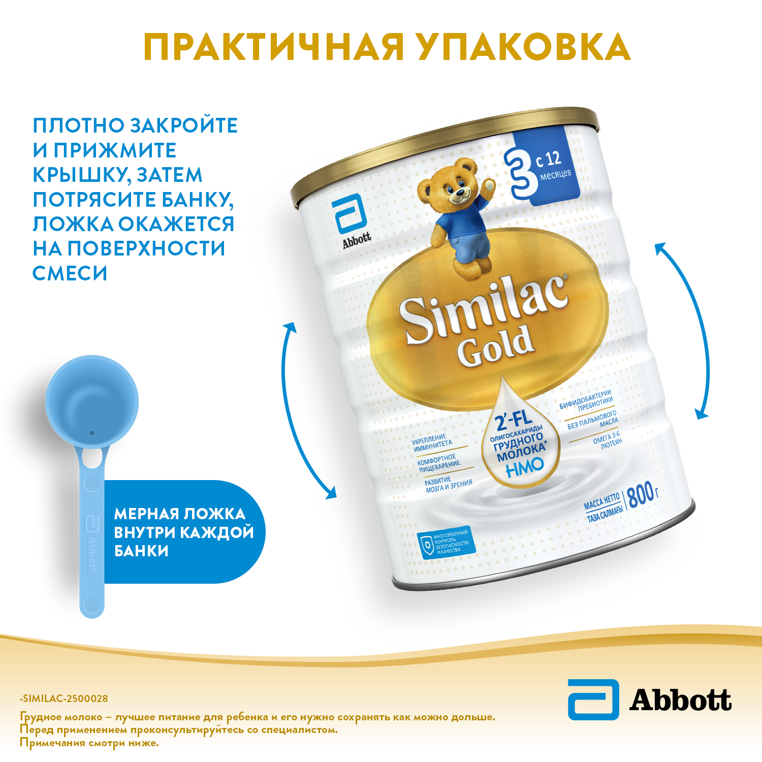 Молочко Similac Голд 3 800г с 12месяцев - фото 9