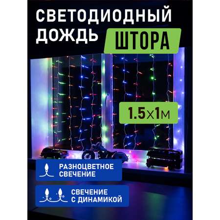 Светодиодная гирлянда NEON-NIGHT Дождь-занавес 1.5х1 м 8 режимов свечение мультиколор 235-029