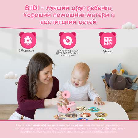 Biidi-G80розовый biidi G80