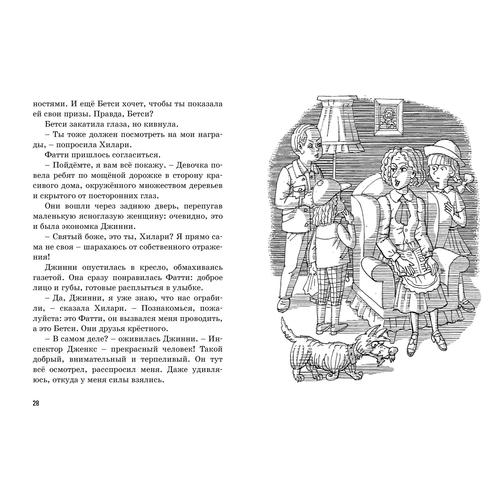 Книга МАХАОН Тайна вора-невидимки. Пять юных сыщиков и пёс-детектив - фото 4